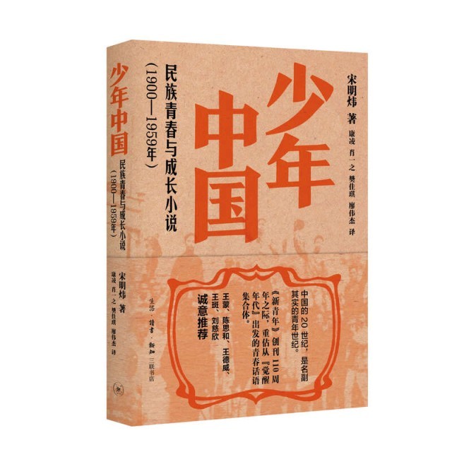百年中國文學(xué)中的青春敘事，三聯(lián)出版《少年中國》《少女中國》