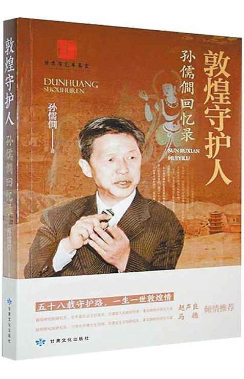 百歲老人的敦煌情