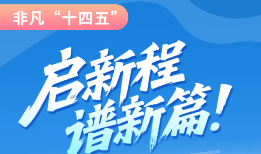 非凡“十四五”|啟新程，譜新篇！甘肅全力打造國(guó)家向西開放戰(zhàn)略通道