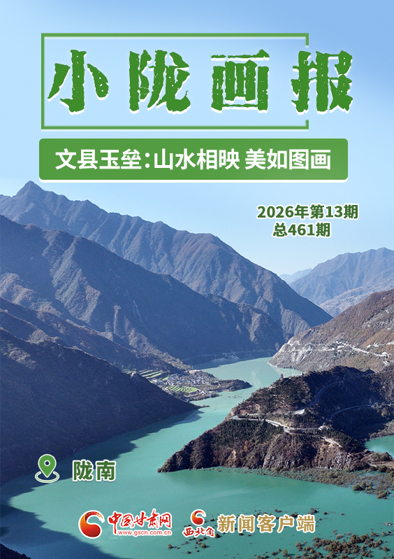 【小隴畫(huà)報(bào)·461期】文縣玉壘：山水相映 美如圖畫(huà)