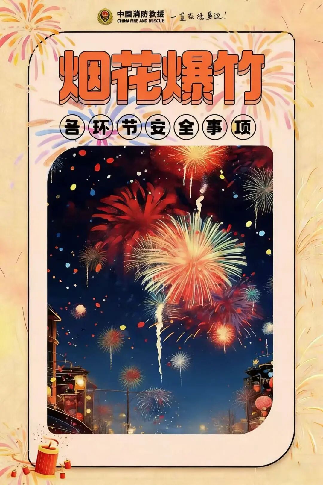 涉及生產(chǎn)、儲(chǔ)存、經(jīng)營(yíng)……煙花爆竹各環(huán)節(jié)安全事項(xiàng)